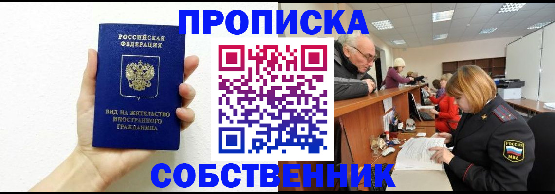 временная регистрация для школы в Краснослободске