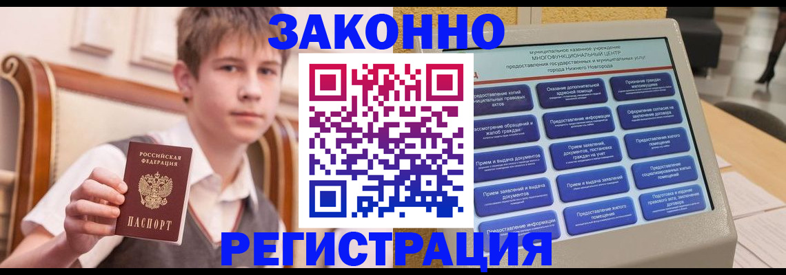 временная прописка в Краснослободске